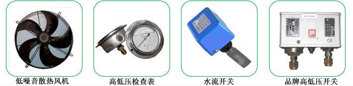 網站(zhàn)設備配件(jiàn)4.jpg 海(hǎi)之洲風(fēng)冷(lěng)箱機(jī)使用(yòng)說(shuō)明(míng)書(shū)